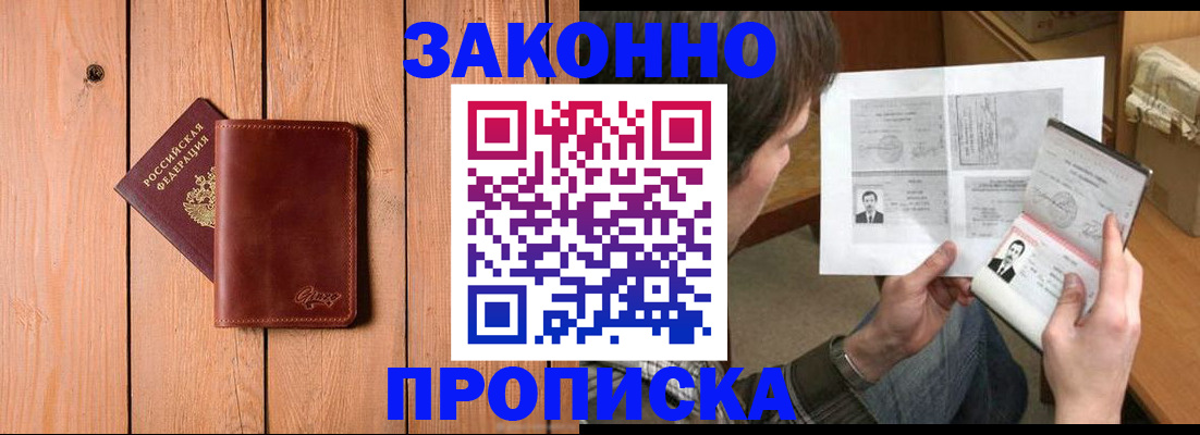 временная регистрация недорого в Петров Вале