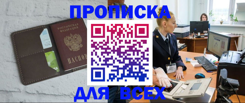 прописка ребенка в Петров Вале