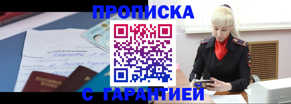 временная регистрация гарантия в Петров Вале