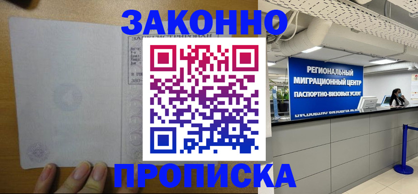 прописка для кредита в Петров Вале