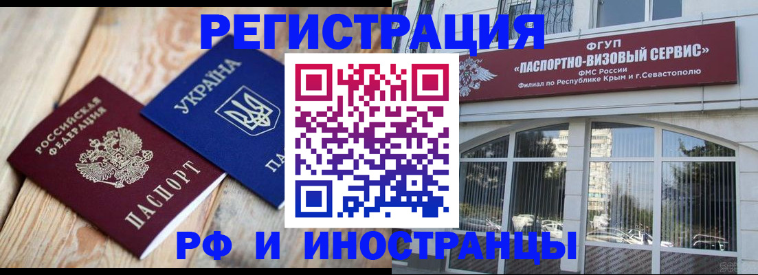 прописка в Петров Вале