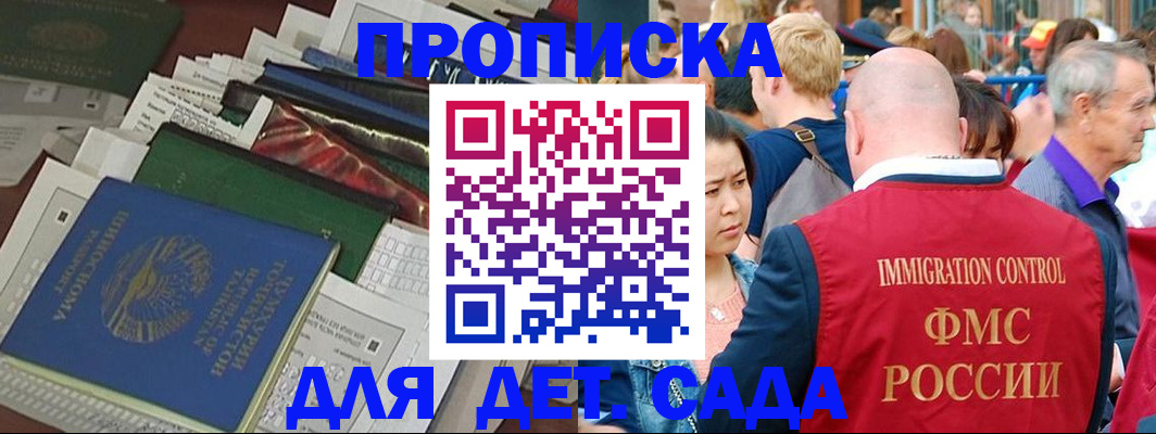 временная регистрация в Петров Вале